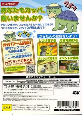 Kappa no Kai-kata - How to Breed Kappas (Japan) box cover back